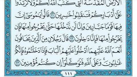 سورة المائدة مكتوبة كاملة للقارئ ماهر المعيقلي  Surah Al Ma'idah   Maher Al Muaiqly