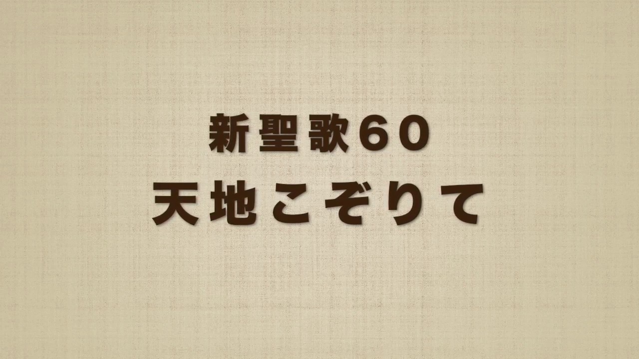 礼拝 東京フリー メソジスト 昭島教会