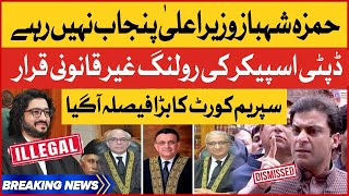 Hamza Shahbaz Is No Longer CM Punjab | Supreme Court Big Decision | Pervaiz Elahi wins Breaking News