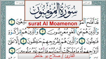 سورة المؤمنون صلاح بوخاطر Surah Al Moamenon salah bukhatir برواية حفص عن عاصم