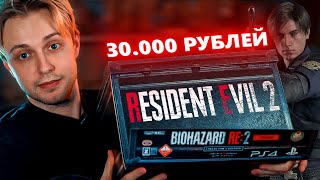 КОЛЛЕКЦИОНКА RESIDENT EVIL 2 за 30 000 РУБЛЕЙ