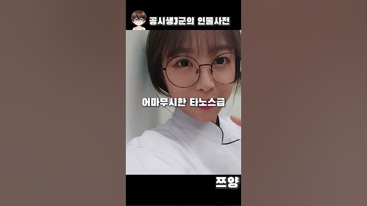 마른 먹방 유튜버, 쯔양 TMI