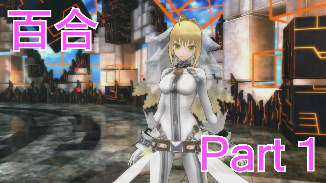 Fate Extella メインストーリー Part1 女主人公 Youtube