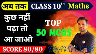50 Most Important MCQs of Mathematics | Maths Class 10 Top 50 MCQs Questions For Board Exam 2024