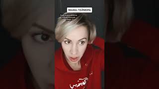 Мнеб такую МАМУ