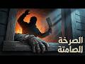 الصرخة الصامتة كيف نجا من ساطور الجزار مغامرة إبهام المهندس