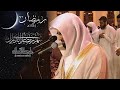 شهر رمضان تلاوة بياتية خاشعة لآيات الصيام للشيخ ناصر القطامي عام 1434 