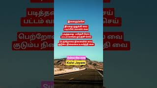 Students philosophy #education #motivation #valvin varigal