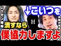 【ひろゆき】DJ社長さんは僕が助けます。H氏を潰すいい方法があるんですよ。レペゼン地球が裁判で圧勝する方法を特別に教えます【レペゼンフォックス/Candy Foxx/キャンディーフォックス】