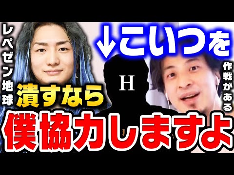 【ひろゆき】もうこれしかない。DJ社長さんは僕が助けます。レペゼン地球とH氏との裁判で勝つ方法をひろゆきが提案【レペゼンフォックス/Candy Foxx/キャンディーフォックス】