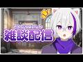 【🔴雑談】ついによろずやフェスティバル!の情報解禁✨🎉 みんなでイベントの抱負を語ろう【#縦型配信 初見さん大歓迎】よろずや🍭
