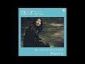 恋ばなし オリジナルカラオケ 高田恭子