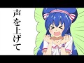 はやくそれになりたい！歌ってみた[あやん]