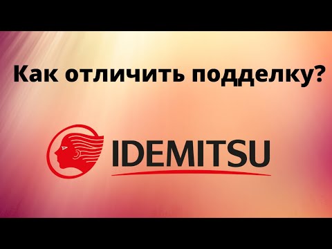 Как отличить подделку моторного масла Idemitsu в железной жестяной канистре