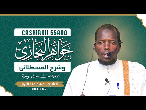  55 جواهر البخاري وشرح القسطلاني       