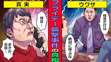 実話 ビートたけしのフライデー襲撃事件 つまみ枝豆のあの噂は嘘だった 正反対の真相が 実話 ビートたけしのフライデー襲撃事件 つまみ枝豆のあの噂は嘘だった 正反対の真相が