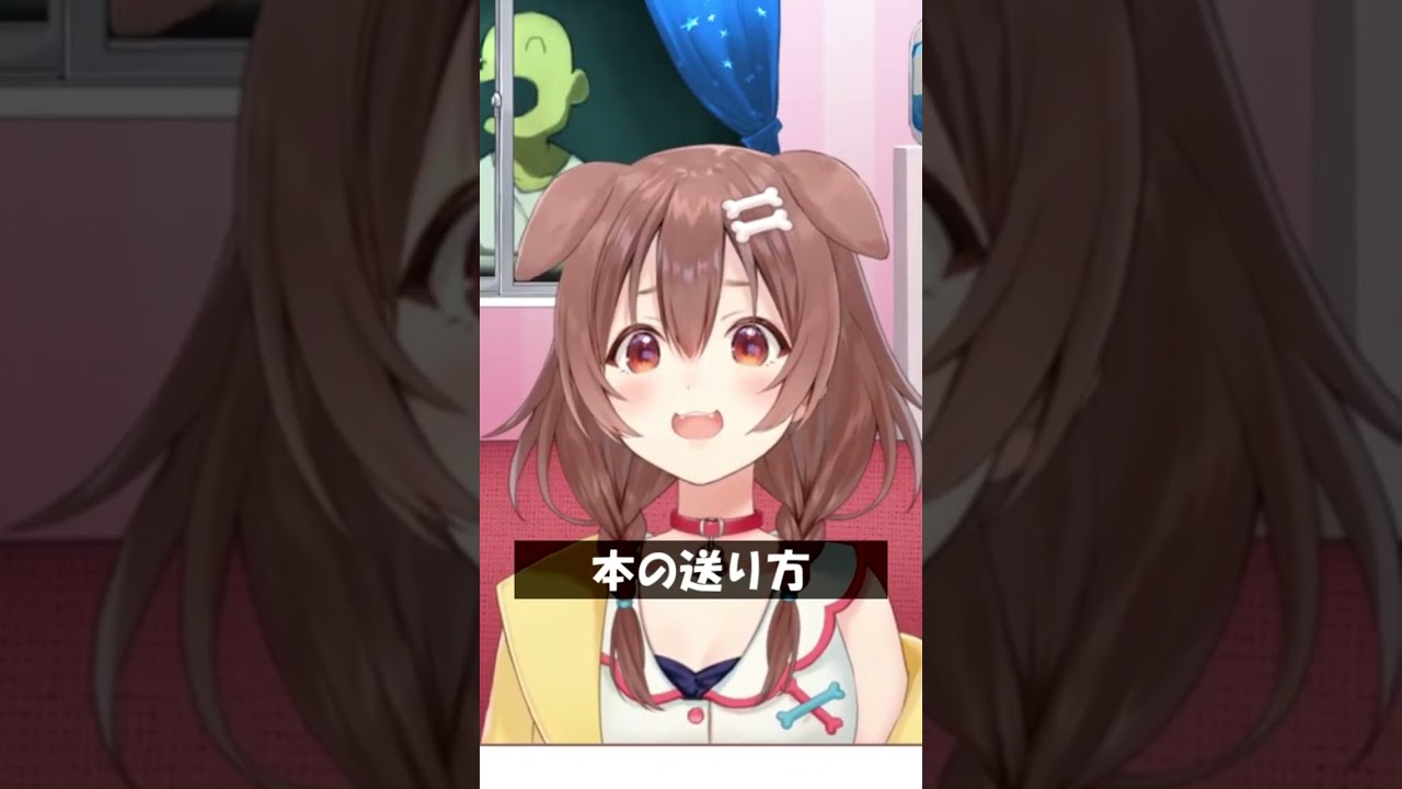 本の送り方 #Shorts #ホロライブ #戌神ころね