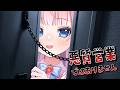 【歌枠】来てくれた人全員に悪質営業をする。【 #音沙汰あんな / VTuber 】 #Karaoke #アニソン