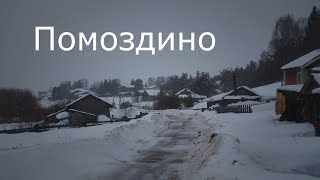 Село Помоздино в Республике Коми.