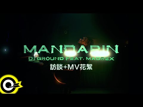 【ROKON NEWS】DJ GROUND《Mandarin》訪談+MV拍攝花絮