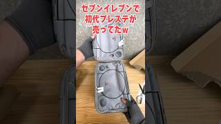 【絶対買え】セブンイレブンで売っていた「初代プレステ」が最高すぎる！！！！！