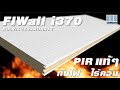  fiwall i370 pir  by wall tech