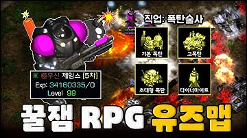 꿀잼 RPG 유즈맵!! 새로운 대륙 추가되어서 지옥난이도로 켠김에 왕까지 봤습니다. | ROA RPG2 2.4ver
