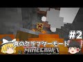 [ゆっくり実況]ヘタレが真のクラフターモードに挑戦#2[マインクラフト][Minecraft]