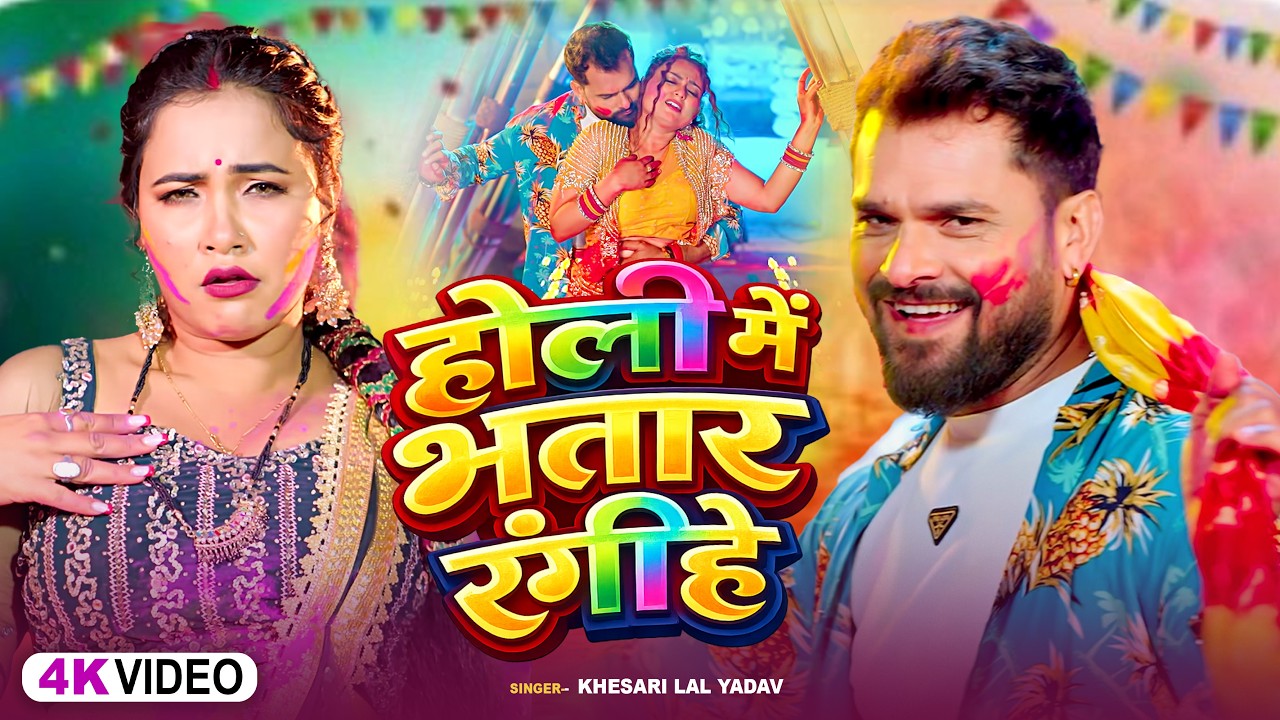 खेसारी लाल यादव | #khesarilalyadav #shilpiraj | 4 के होली बा | Bhojpuri #Holi Jukebox Live 2026