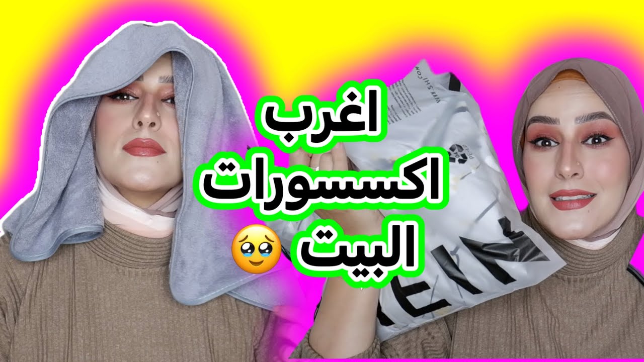 مشتريات البيت من عند شي إن😍 /غلطات تجنبيها وانتى بتطلبى 👌🏼|دعاء سليمان