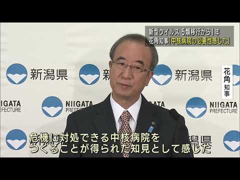 新型コロナウイルス5類移行から1年の教訓 花角知事「中核病院の必要性を感じた」【新潟】UXニュース5月8日OA