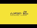 შენც წადი რადიო 105 Shenc Cadi Radio 105