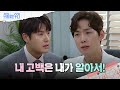 신정윤에게 말하는 백성현 [수지맞은 우리/Suji&amp;uri] | KBS 240531 방송