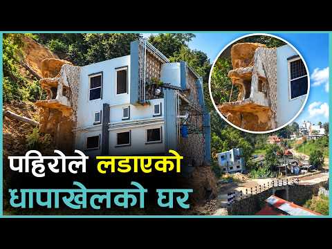 ललितपुरमा पहिरोले लडाएको घर, स्थानीय भन्छन् - यहाँ माटो नै राम्रो छैन, सरकारले किन अनुमति दियो ?