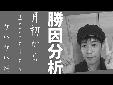 【第883回】勝因分析 ユーロ円+117pips ドルスイス+83pips スイス円はショート解消しなきゃよかったw カナダ円はドラゴンパターンまだこない 2021年10月1日