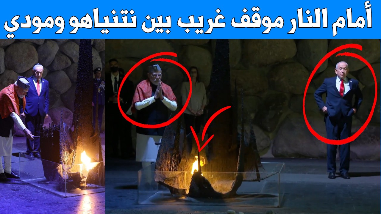 أمام النار موقف غريب لنتنياهو ومودي .. اماكن سرية زارها رئيس الوزراء الهندي ناريندا مودي
