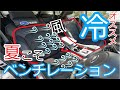 【汎用】1万円のHOT&COOL シートカバーを装着してみた話
