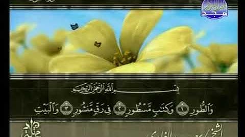سورة الطور للشيخ سعد الغامدي