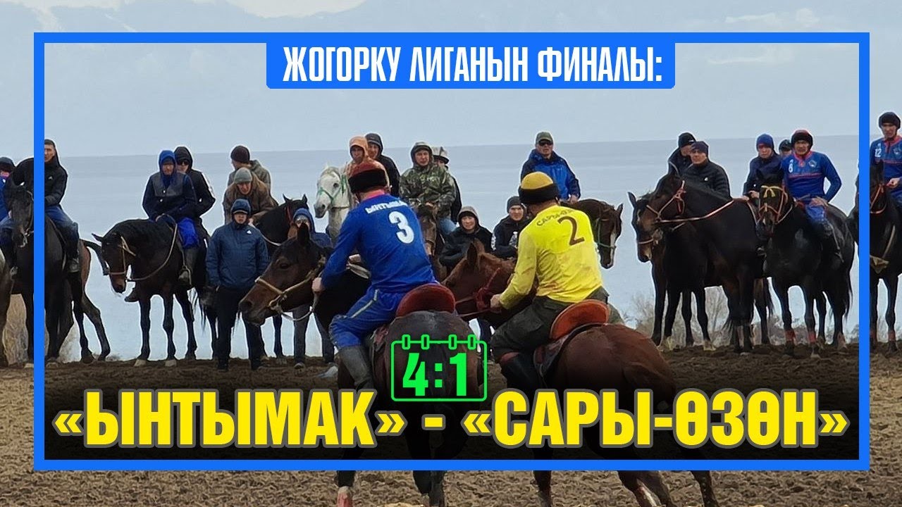 ПРЕЗИДЕНТ САДЫР ЖАПАРОВДУН КАТЫШУУСУНДАГЫ ЖОГОРКУ КЕҢЕШТИН ЖЫЙЫНЫ. ТҮЗ ЭФИР