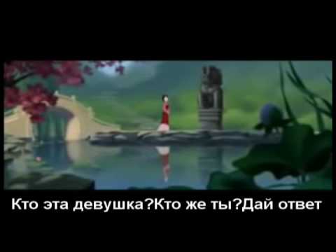 Mulan Reflection Russian karaoke