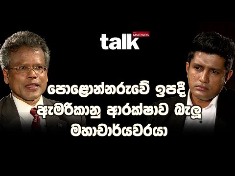 Talk with Chathura - Patrick Mendis