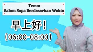 Download Lagu SELAMAT PAGI, SELAMAT SIANG, SELAMAT SORE, Dll (SALAM SAPA) DALAM BAHASA MANDARIN MP3