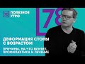 Деформация стопы с возрастом. Причины, на что влияет, профилактика и лечение| Доктор Алексей Олейник