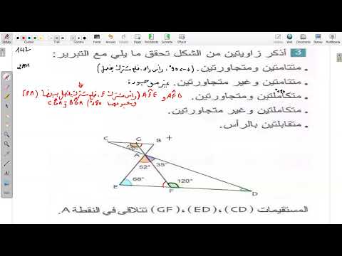 حل التمرين 3 و 4 ص 142 بالشرح ثانية متوسط مقطع الزوايا 