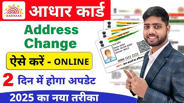 adhar card address change online | how to change address in aadhar card online | aadhar address