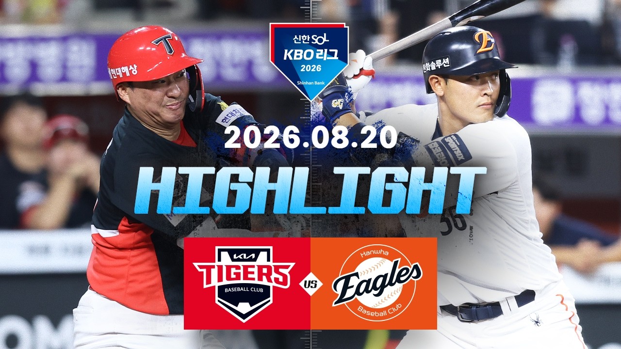 [2026 KBO 리그] KIA 타이거즈 10 : 6 한화 이글스 경기 결과·하이라이트