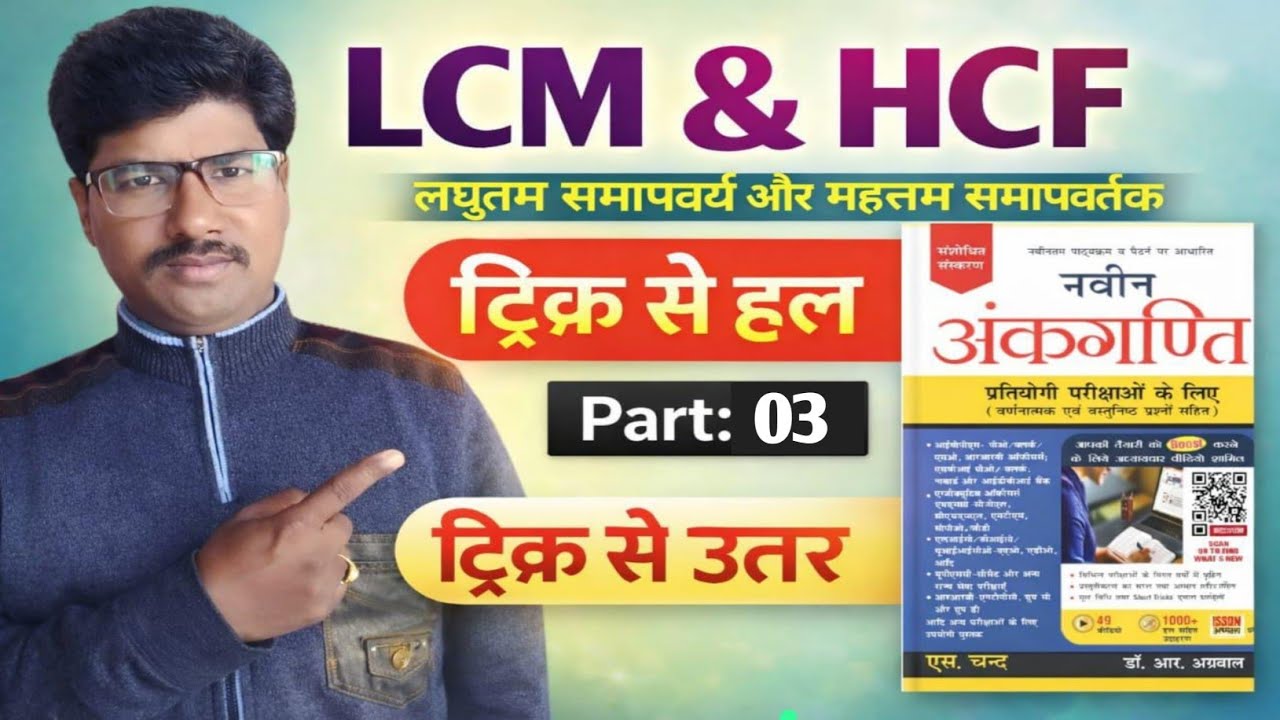 LCM and HCF Rs Aggarwal // Rs Aggarwal lcm and hcf by Rb sir