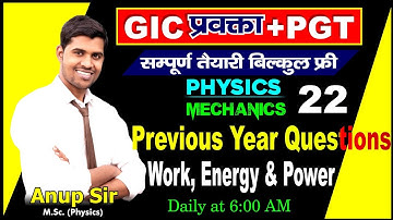 GIC & UPPGT PHYSICS || Mechanics-22 ||Previous Year Question || Work Power and Energy by Anup Sir