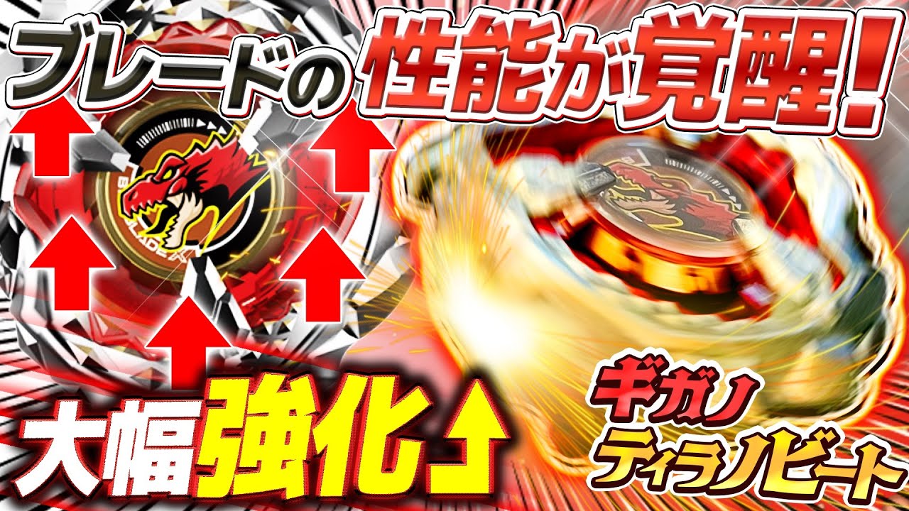 Awakening] I tried modifying Tyrannobeat to increase its blade