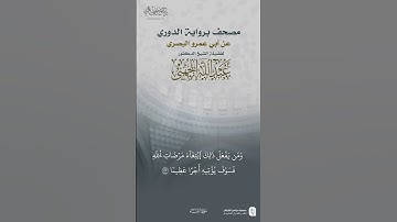 قطف من سورة النساء برواية الدوري للشيخ #عبدالله_الجهني #الحرم_المكي  #quran #sorts